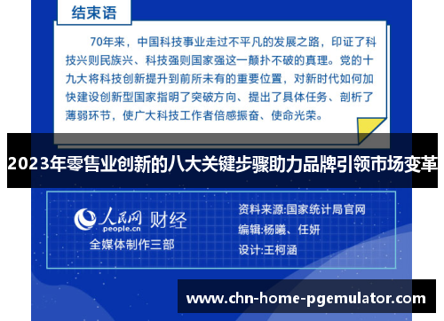 2023年零售业创新的八大关键步骤助力品牌引领市场变革 2023年零售业创新的八大关键步骤助力品牌引领市场变革