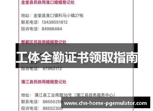 工体全勤证书领取指南