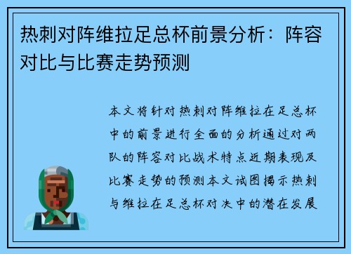热刺对阵维拉足总杯前景分析:阵容对比与比赛走势预测 热刺对阵维拉足总杯前景分析:阵容对比与比赛走势预测
