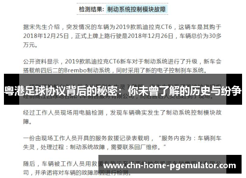 粤港足球协议背后的秘密:你未曾了解的历史与纷争 粤港足球协议背后的秘密:你未曾了解的历史与纷争