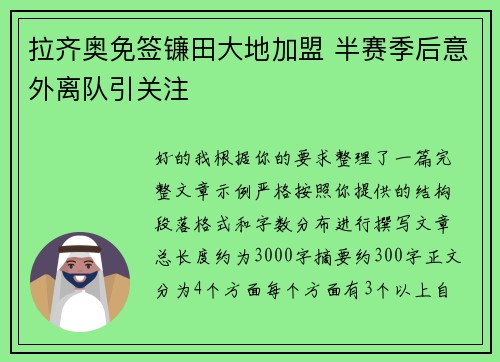 拉齐奥免签镰田大地加盟 半赛季后意外离队引关注 拉齐奥免签镰田大地加盟 半赛季后意外离队引关注